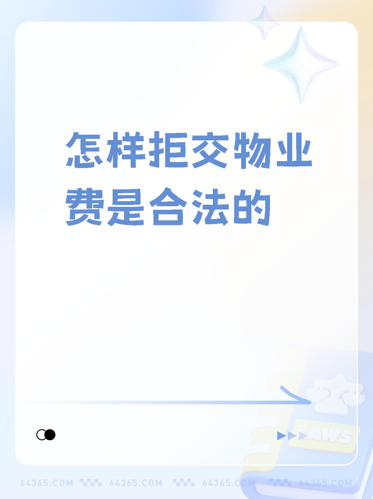 物业要对业主承担什么责任和义务(物业要对业主承担什么责任和义务呢)