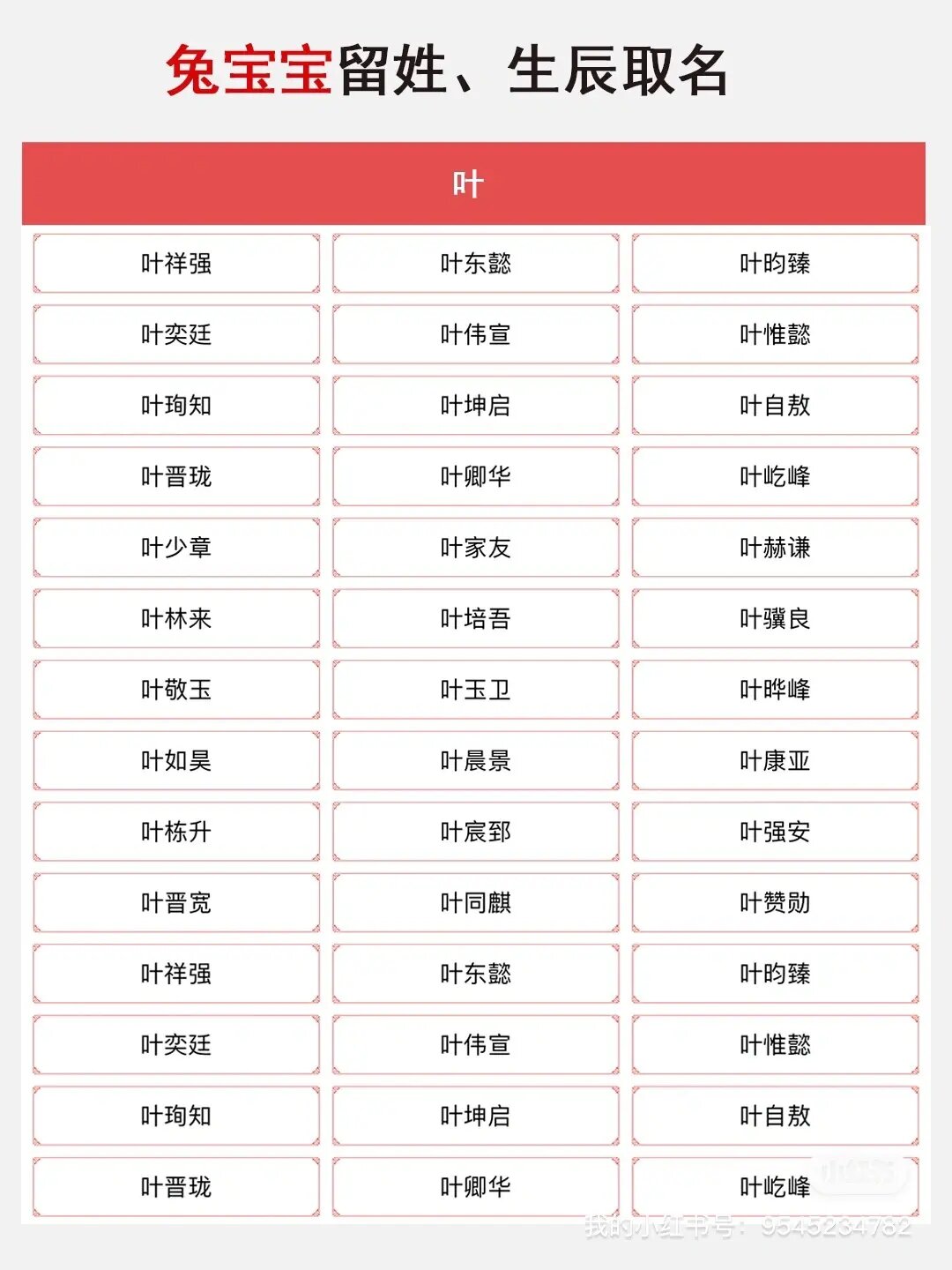 叶姓宝宝取名