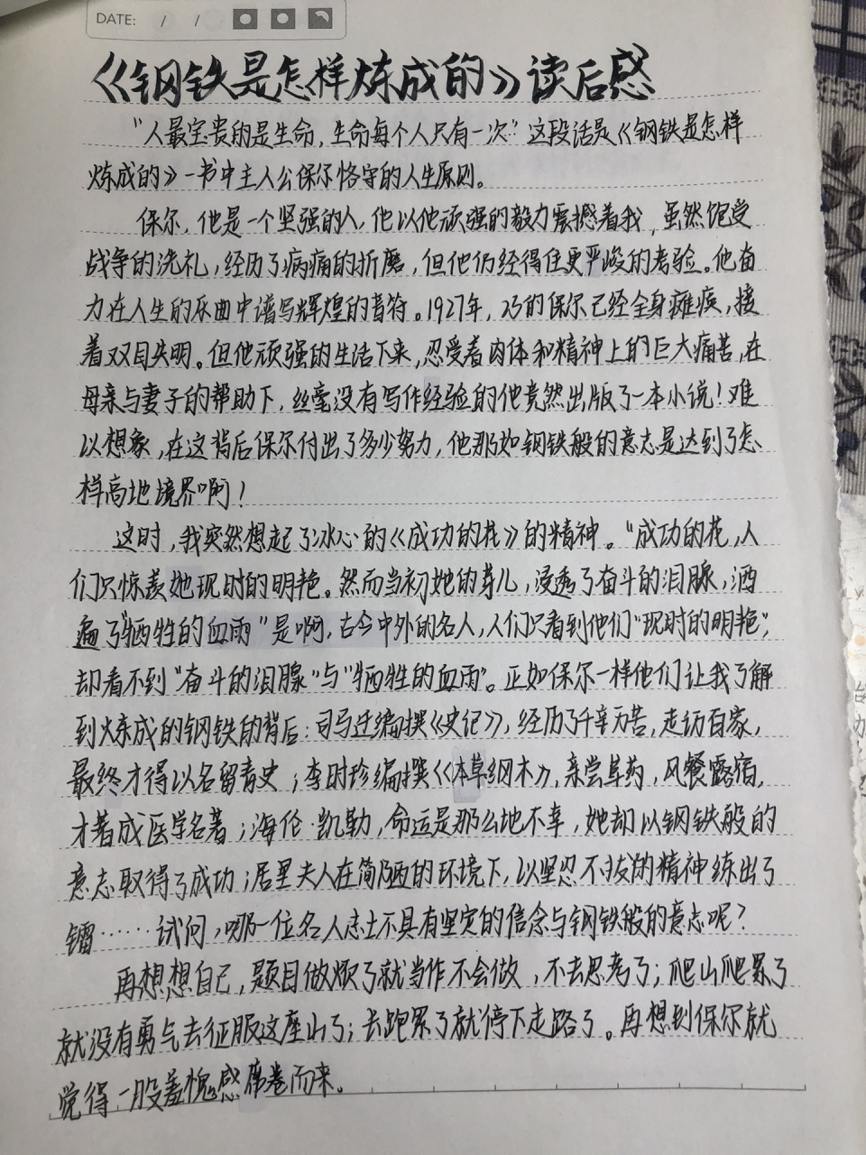 《钢铁是怎样炼成的》读后感   原创