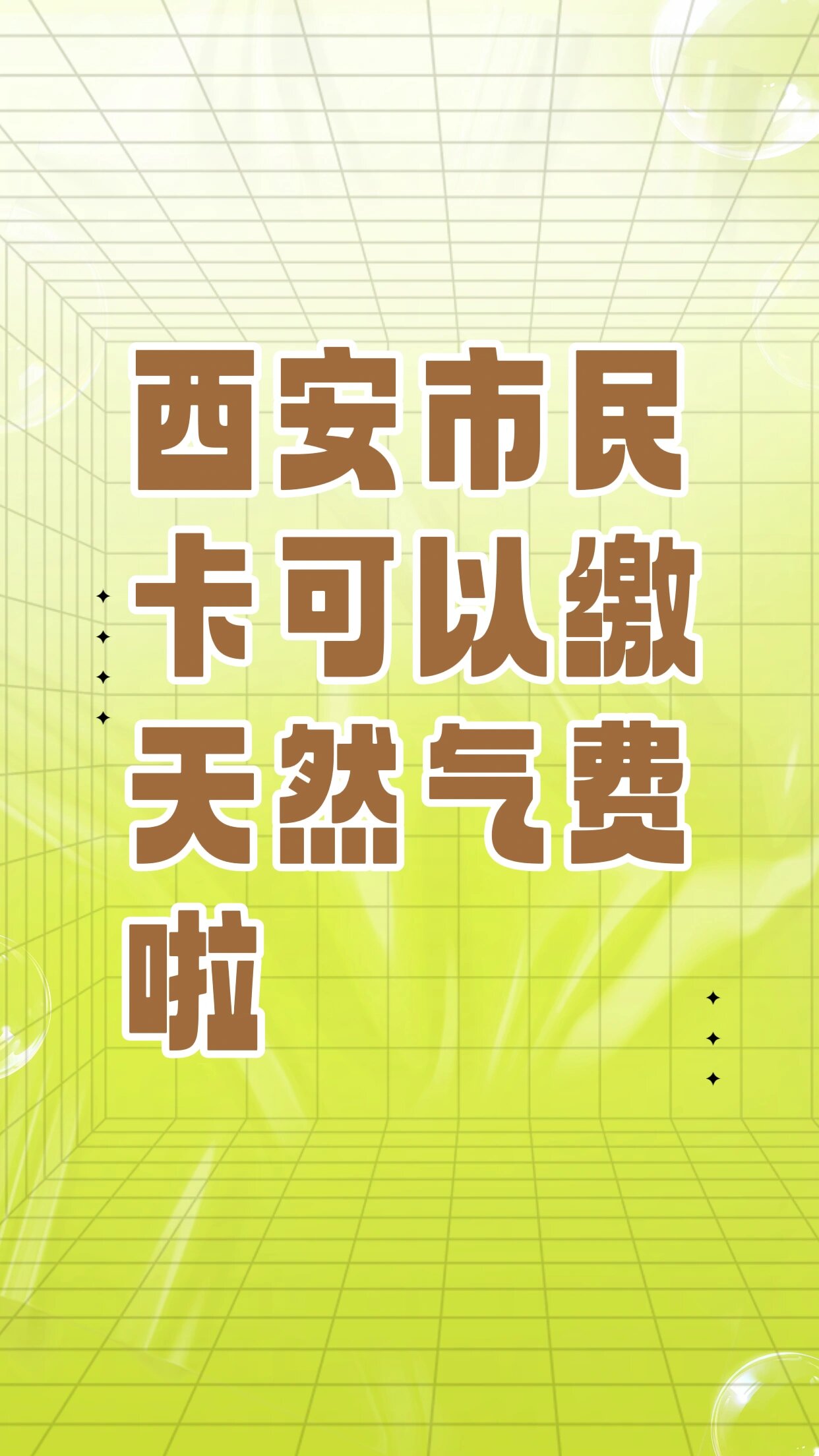 用"西安市民卡app"充燃气费 西安市民卡可以缴天然气费 第一步下载并