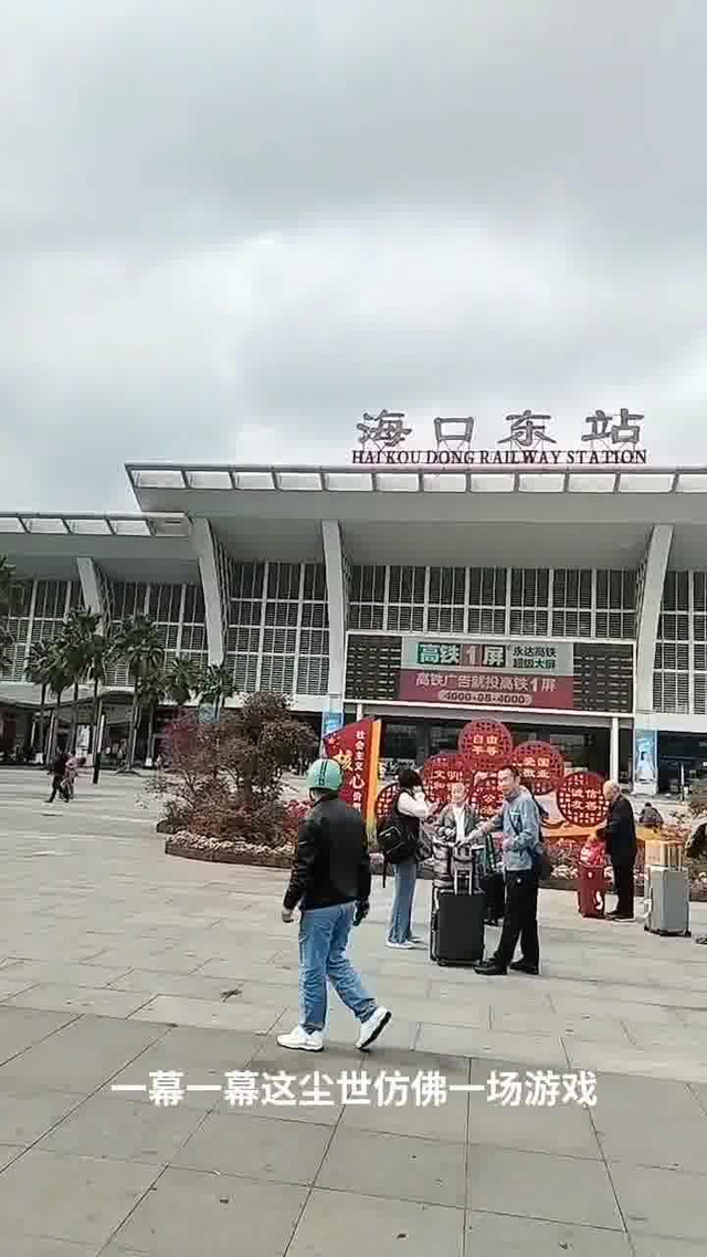 海南高铁站图片