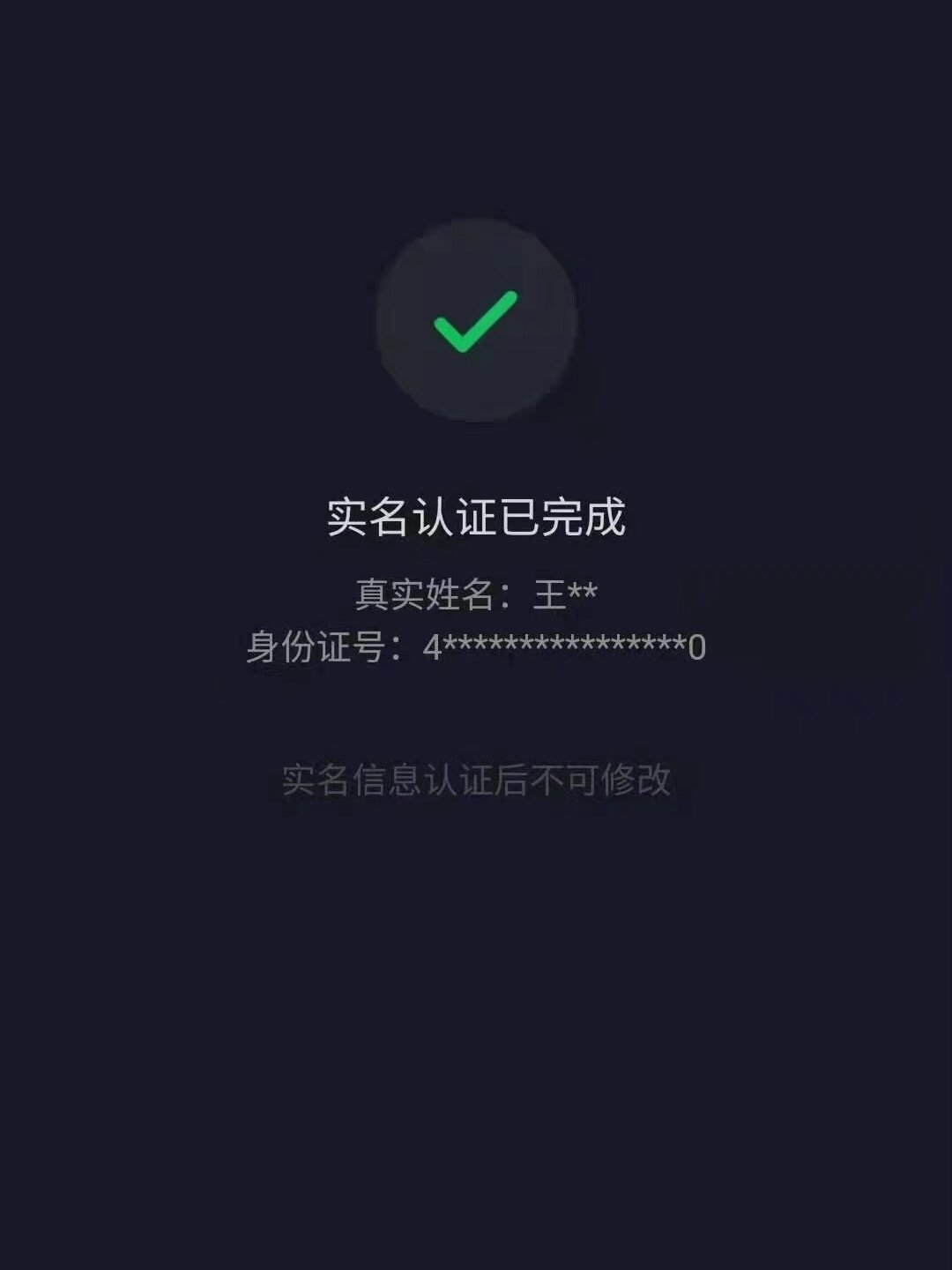 抖音验证码收不到是不是因为没有实名认证才收不到呢!