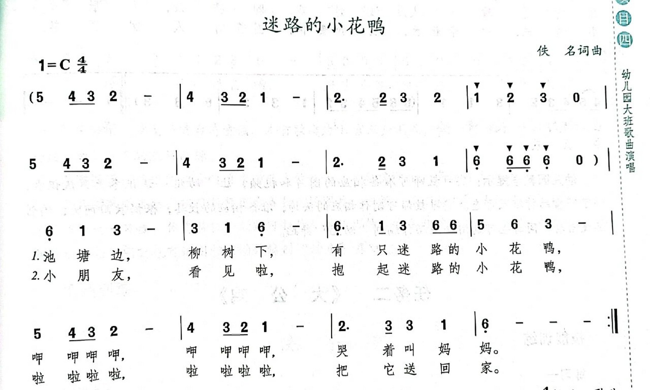 迷路的小花鸭钢琴简谱图片