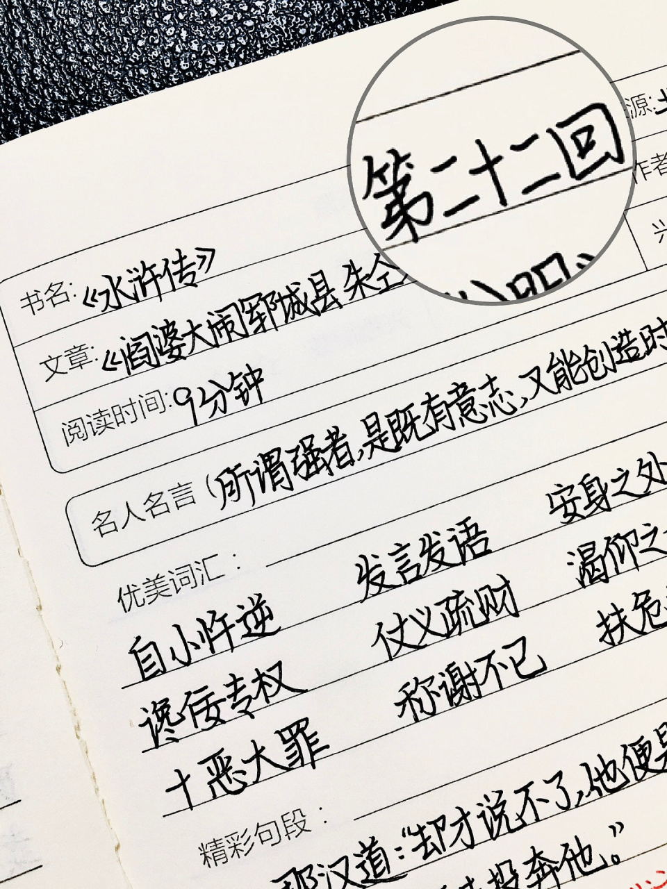 《水浒传》读书笔记 | 第二十二回 03全灵同款文具和图书7915全