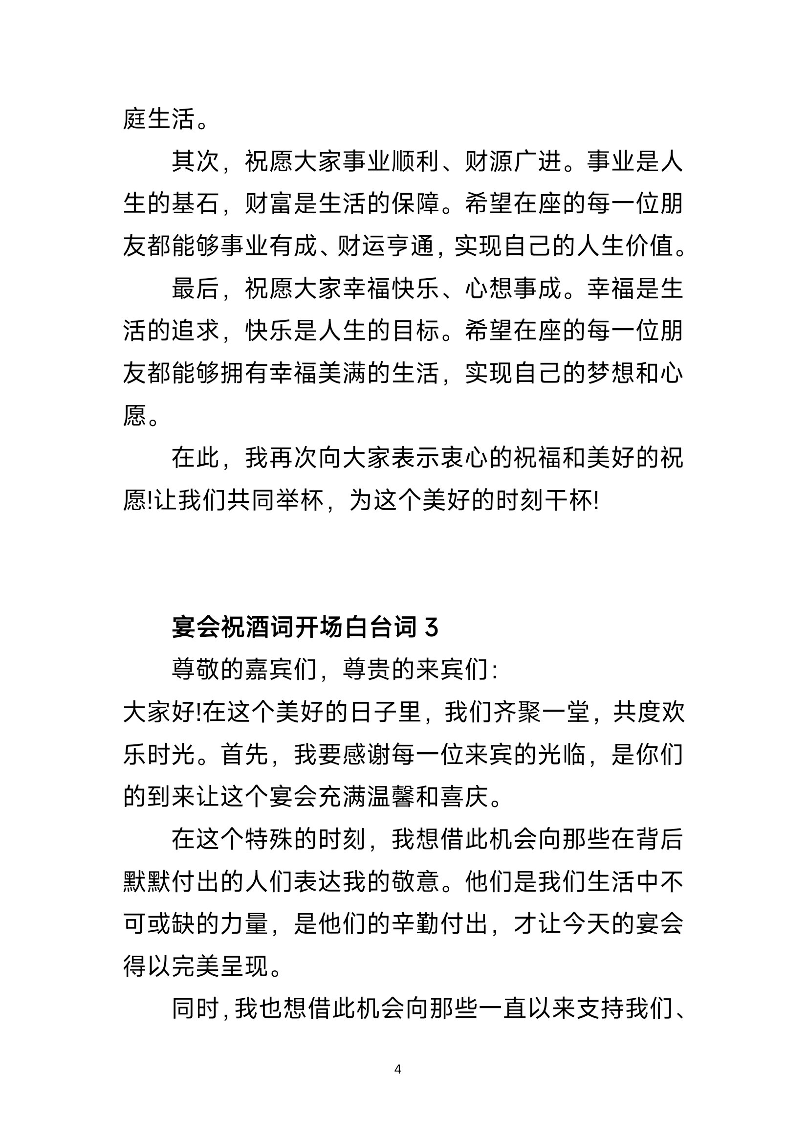 宴会简单欢迎词