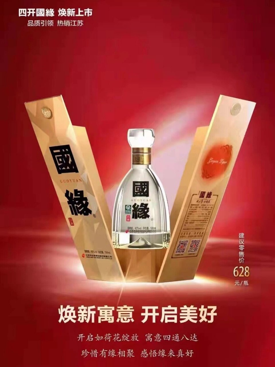 国缘酒价格表图片