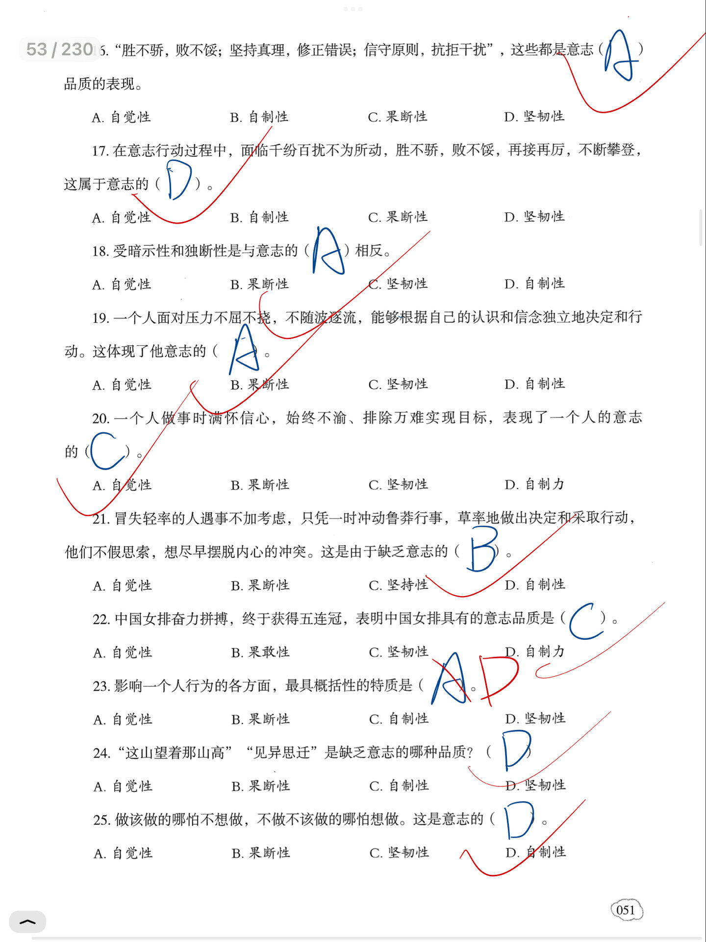 心理学:意志 意志力,双趋冲突,双避冲突,趋避冲突,多重趋避冲突 自觉