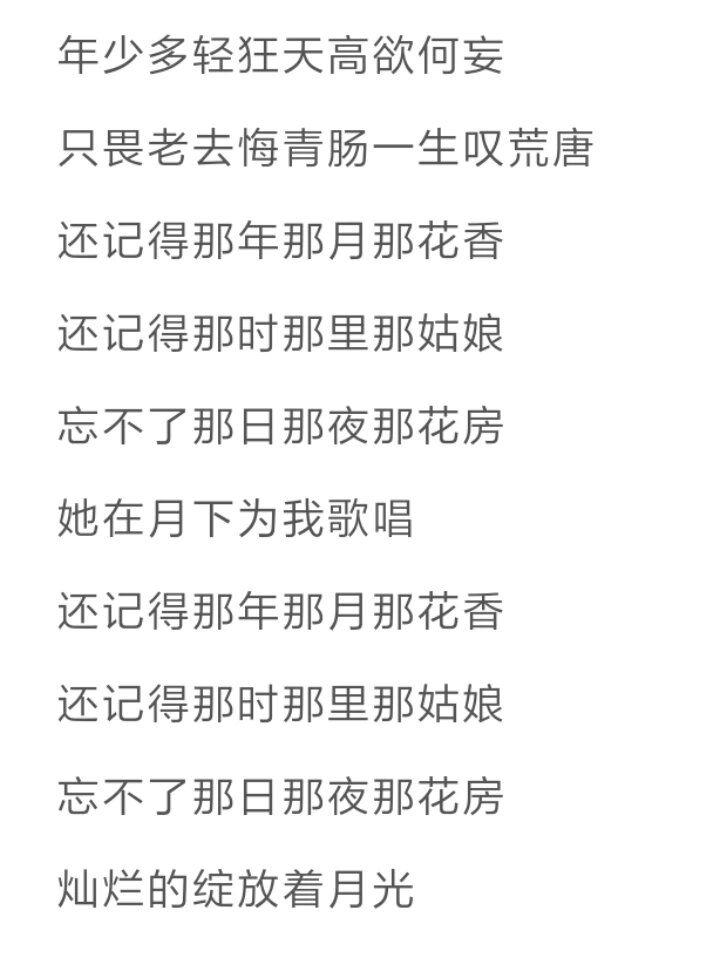 《那年年少》歌词