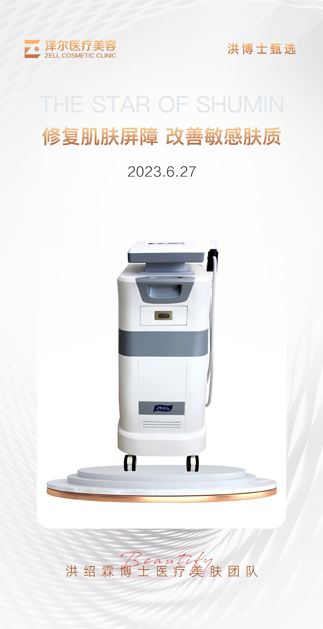 6月27日,早安! #舒敏之星#  修复肌肤屏障, 改善敏感肤质!