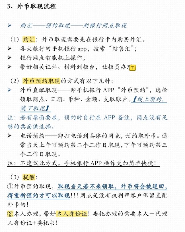 如何在银行购买外币现金