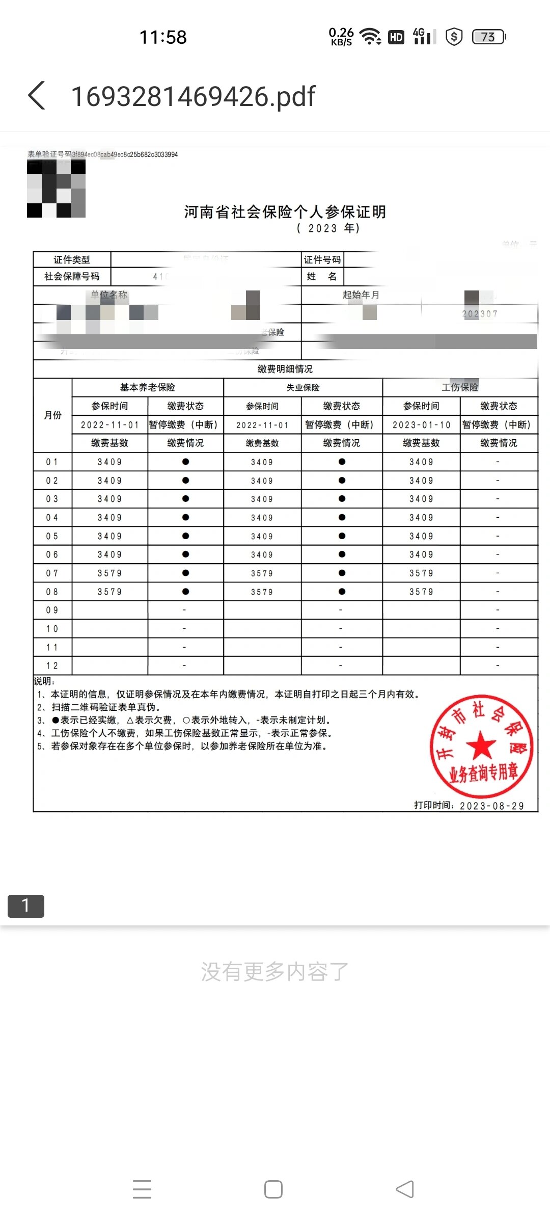 参保凭证模板图片