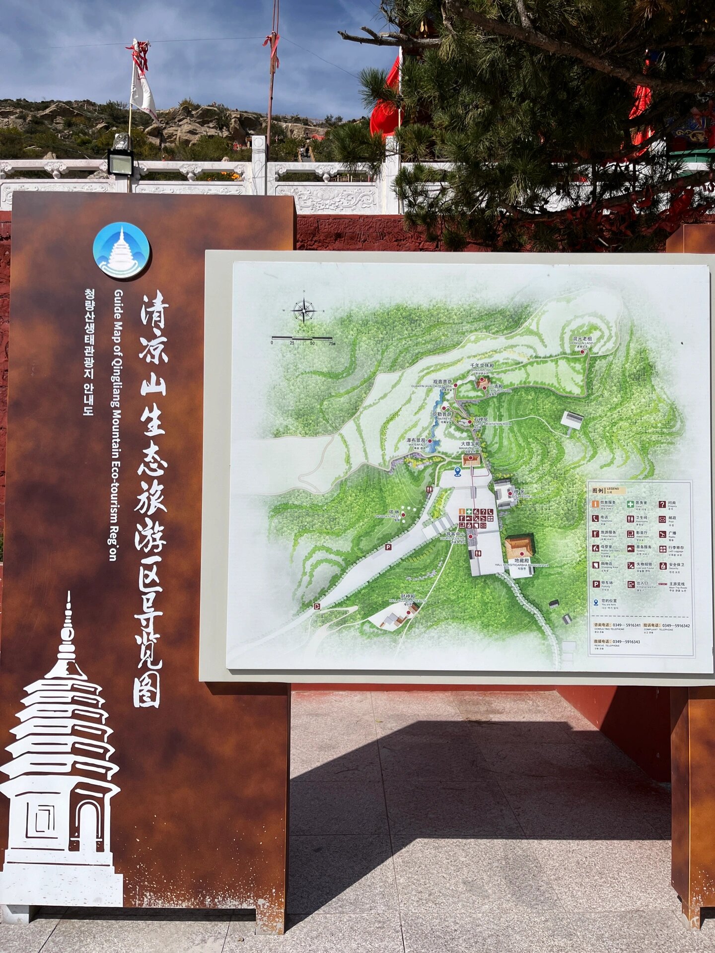 清凉山,怀仁