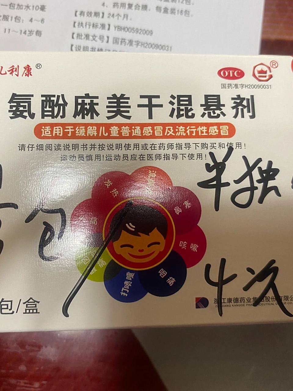 氨酚麻美到底能不能吃 宝宝今天咳嗽去医院,医生开了氨酚麻美,但是就