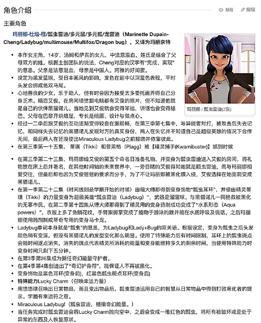 瓢虫雷迪人物介绍(1) 给点儿流量吧