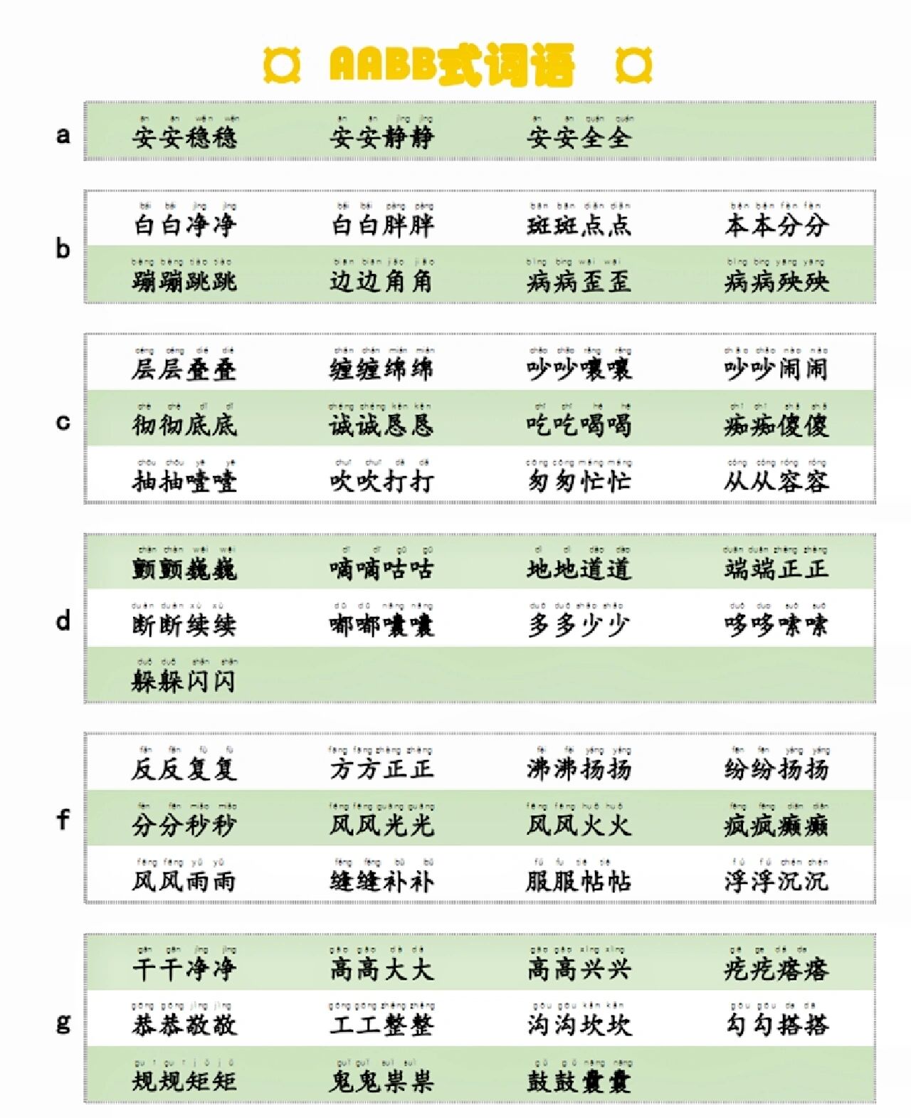 AABB拟声词图片