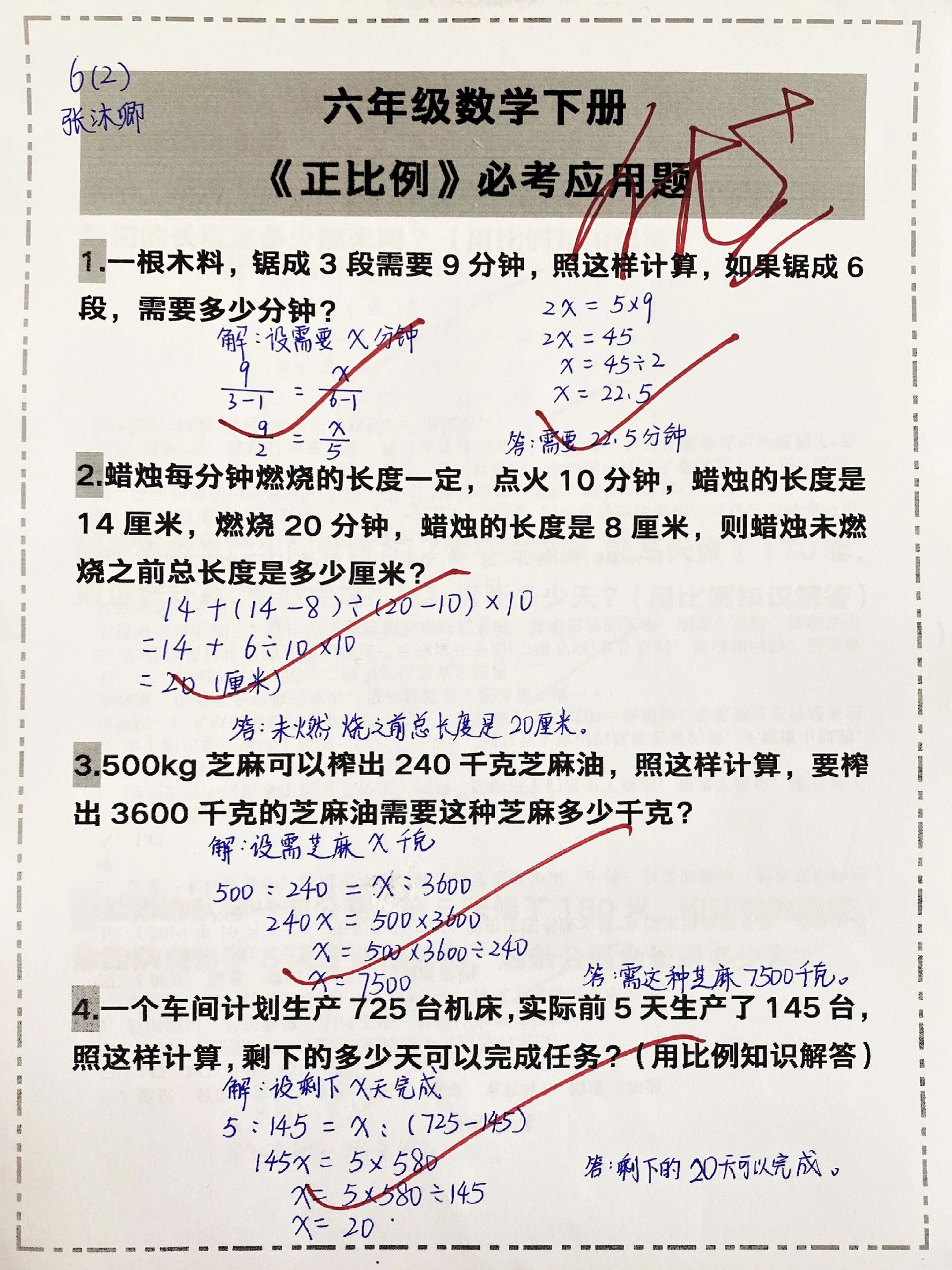 包含人教版六年级下册数学比例应用题专项突破的词条