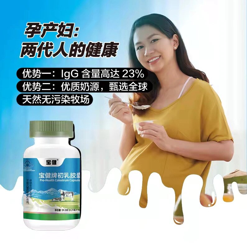 宝健牌牛初乳曝光图片