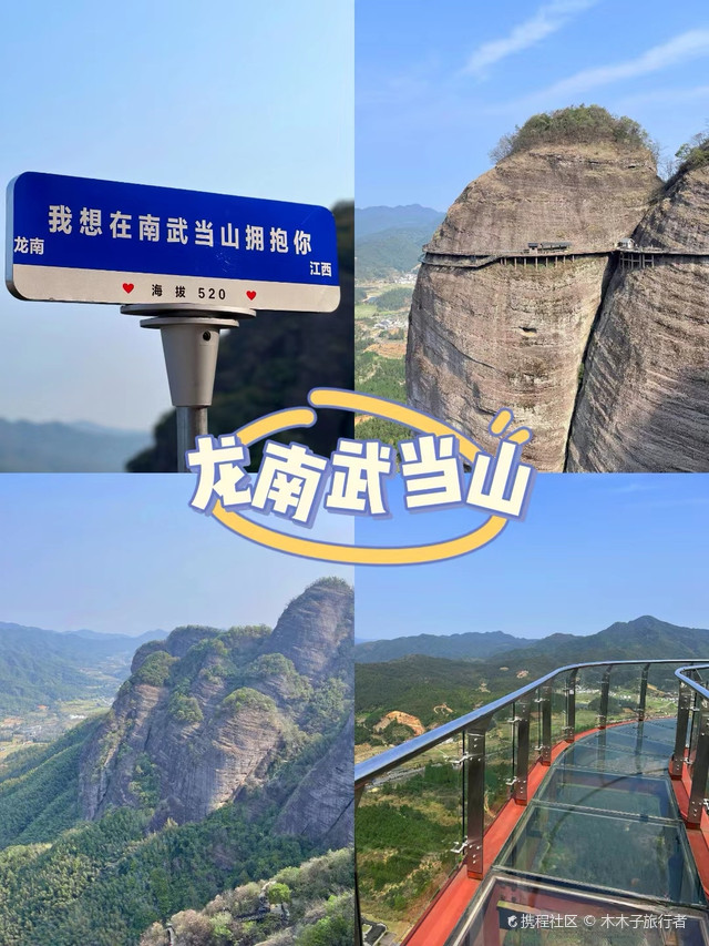 龙南小武当山旅游攻略图片