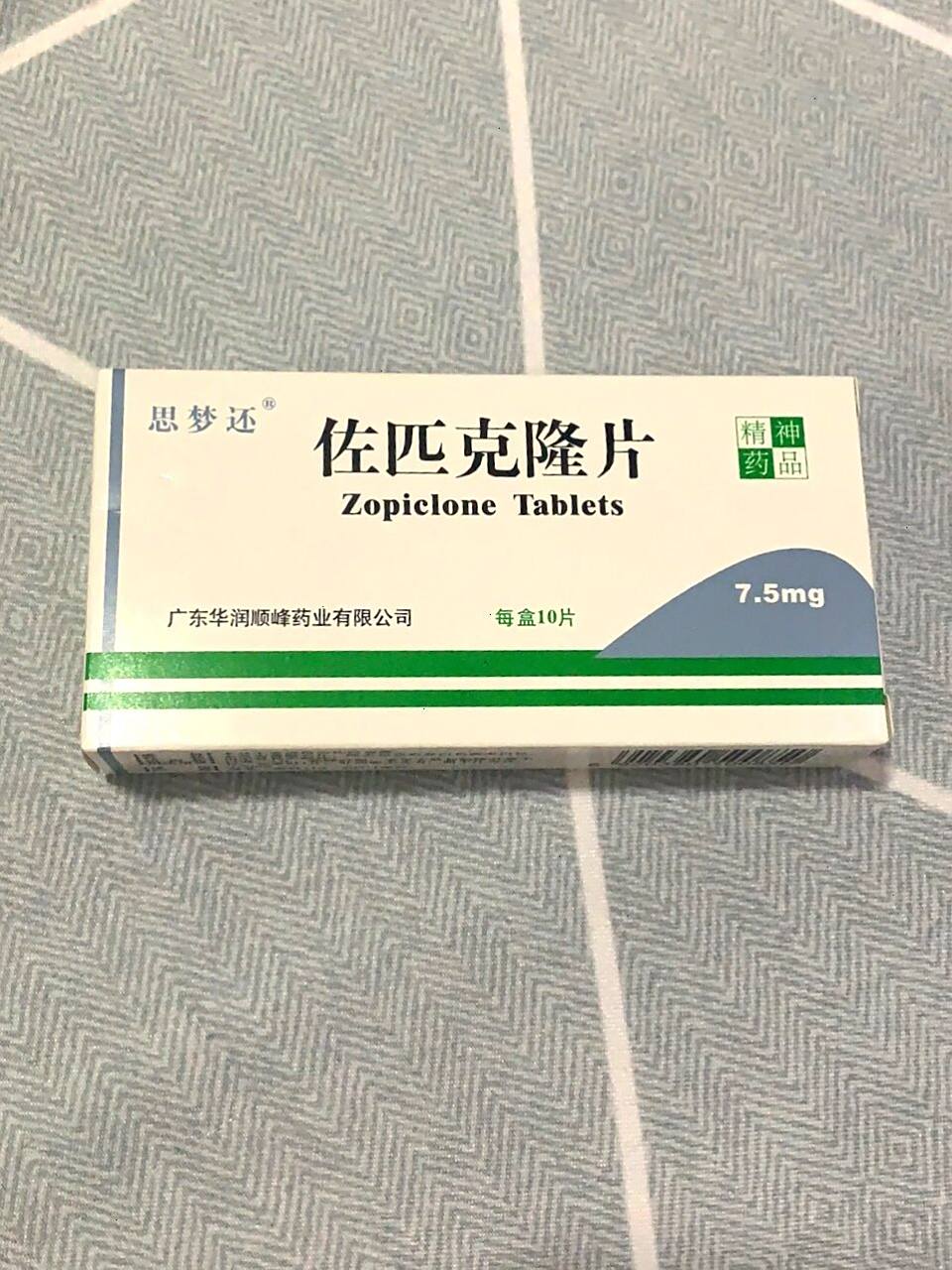 佐匹克隆一片睡8小时,半片睡4小时 睡眠不好医生给开的佐匹克隆,前天