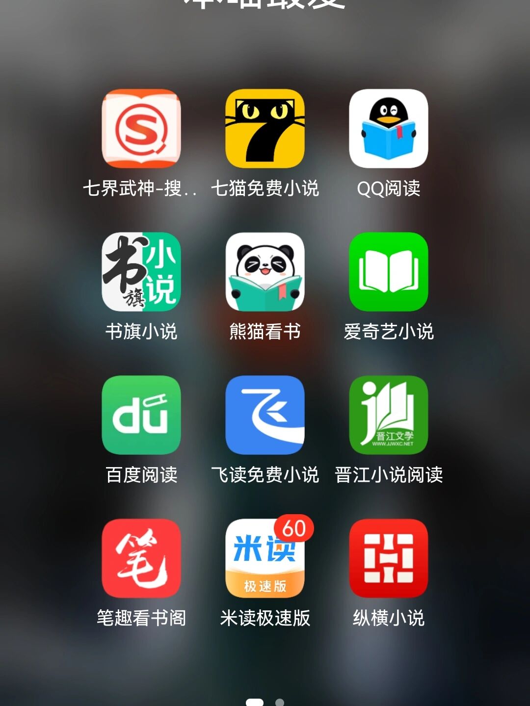 搜狗搜索免费阅读小说APP下载=搜狗搜索免费阅读小说app下载安装