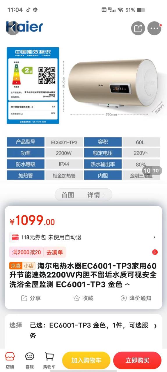 海尔 60升 ec6001-tp3电脑大数码显示屏2200w金色  海尔 60升ec6001