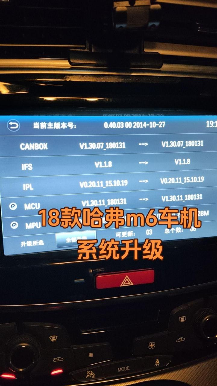 18款哈弗m6车机系统升级    哈弗m6的型号比较多  所以一定要准备好