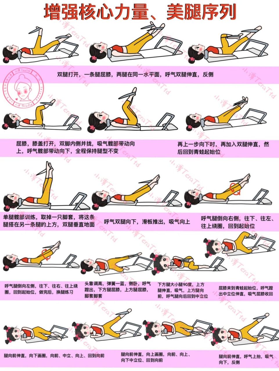 美腿直腿 #笔记灵感# #瑜伽日常# #见人不如健身# #普拉提核心床