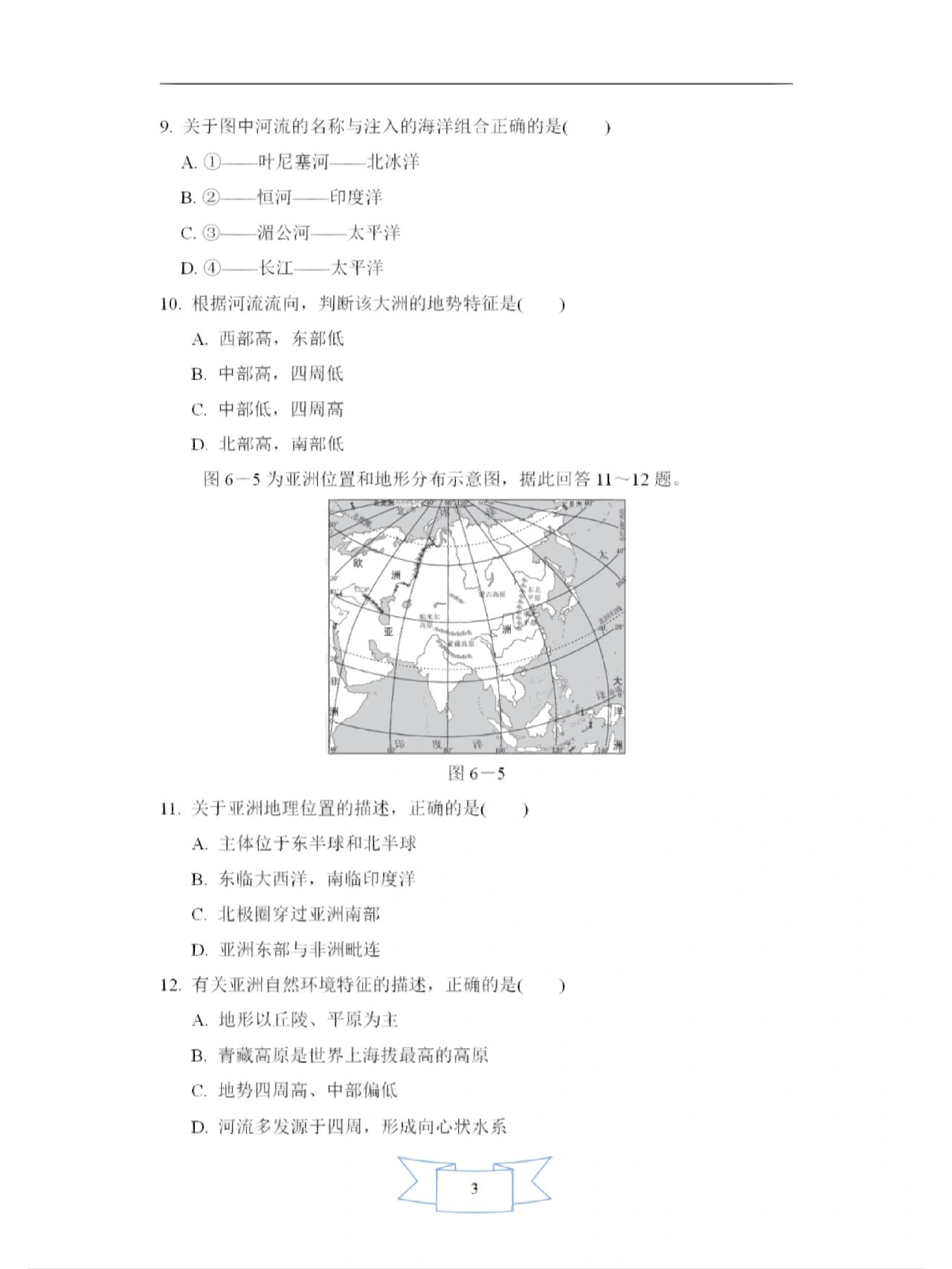 七年级下地理第六章
第1张 七年级下地理第六章
第1张