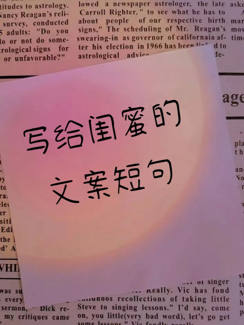 写给闺蜜的文案短句 那些羡慕不来的神仙友谊啊949494~  98