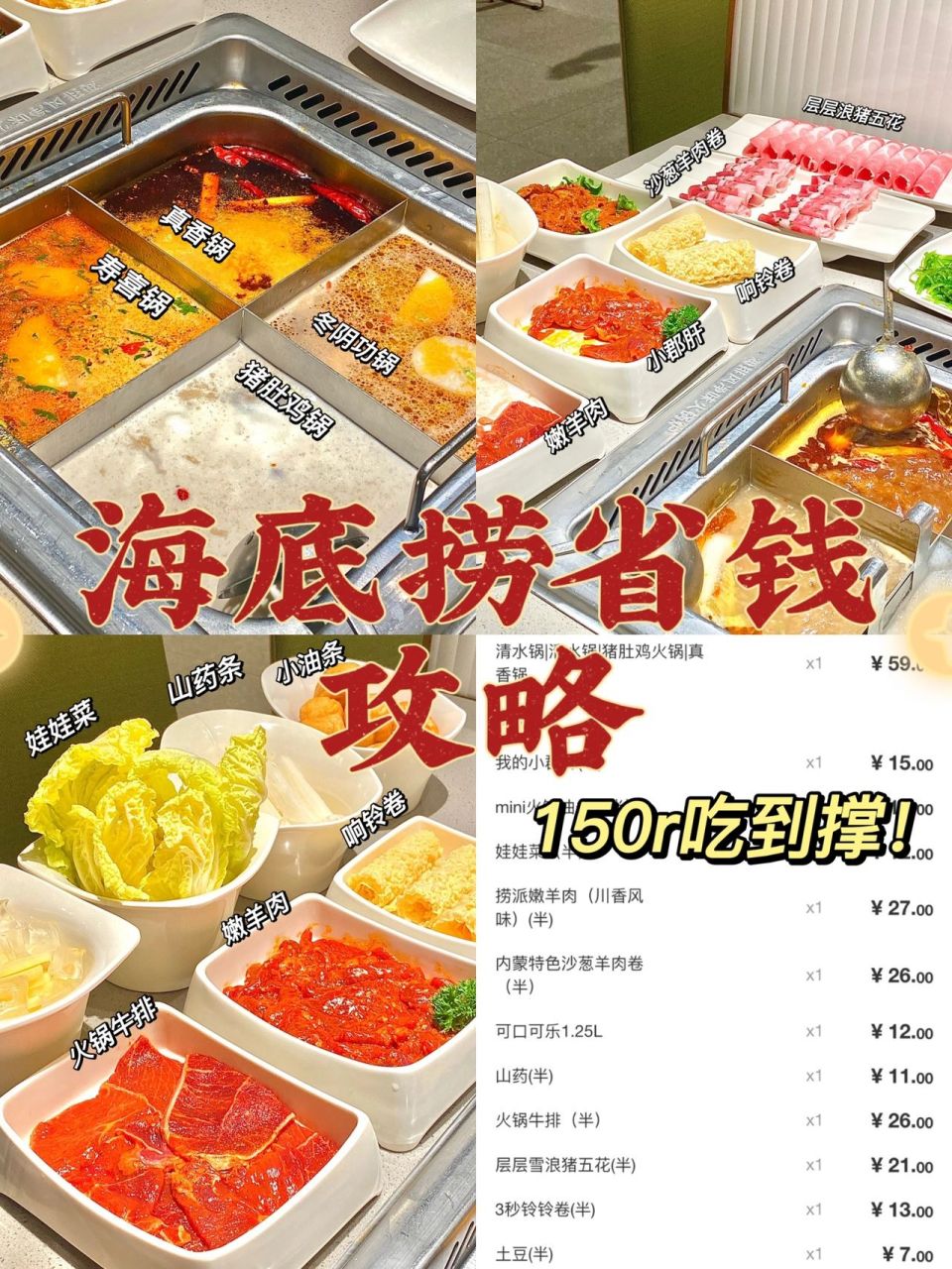 海底捞省钱攻略|150r吃到扶墙6015内附菜单93 不会吧不会吧,不