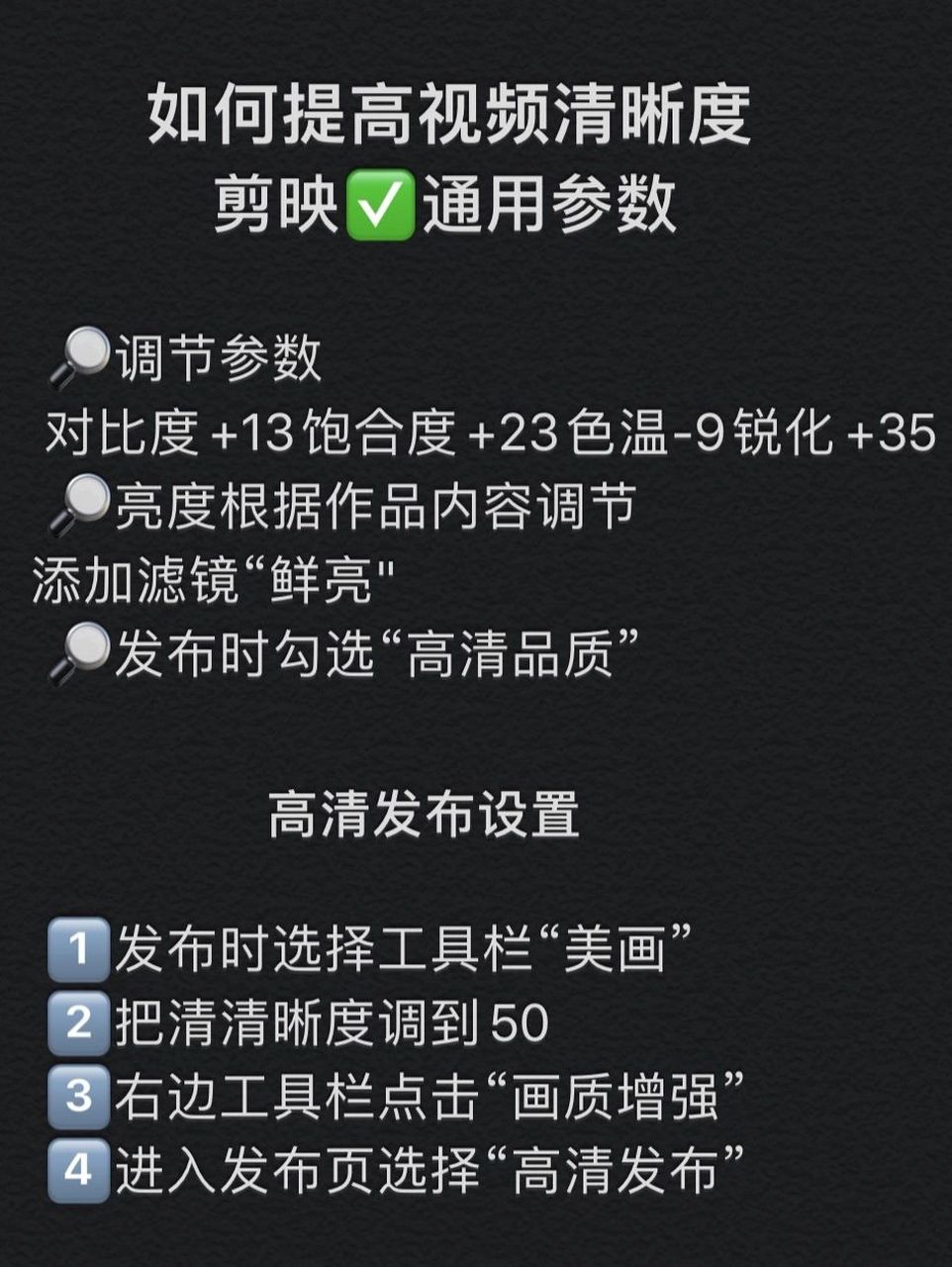 如何提高视频清晰度/剪映参数/get新技能 小白自学视频剪辑不知道怎么
