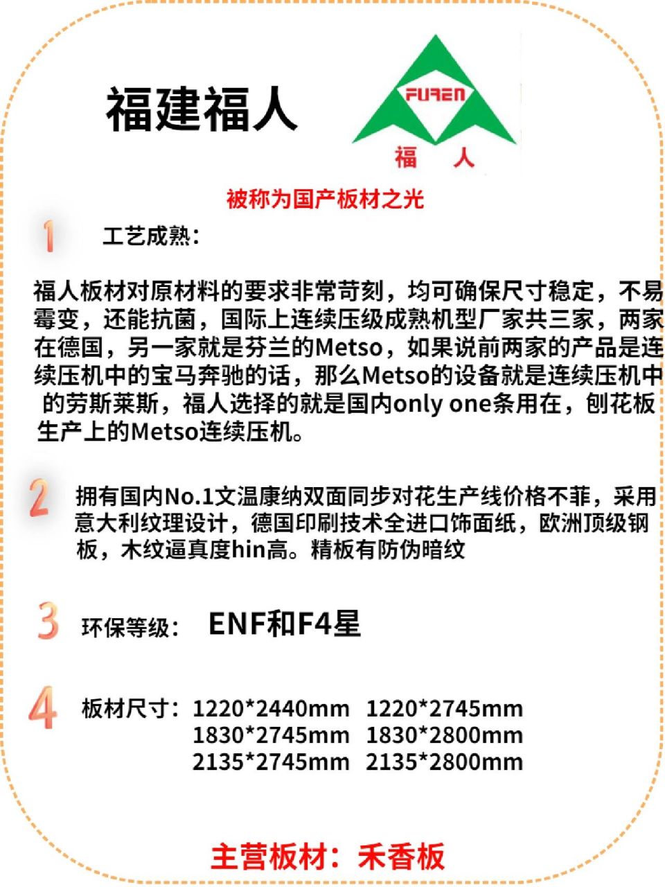 介绍板材—福人板材 国货之光福人板材优缺点分析 1福人成立于1979年