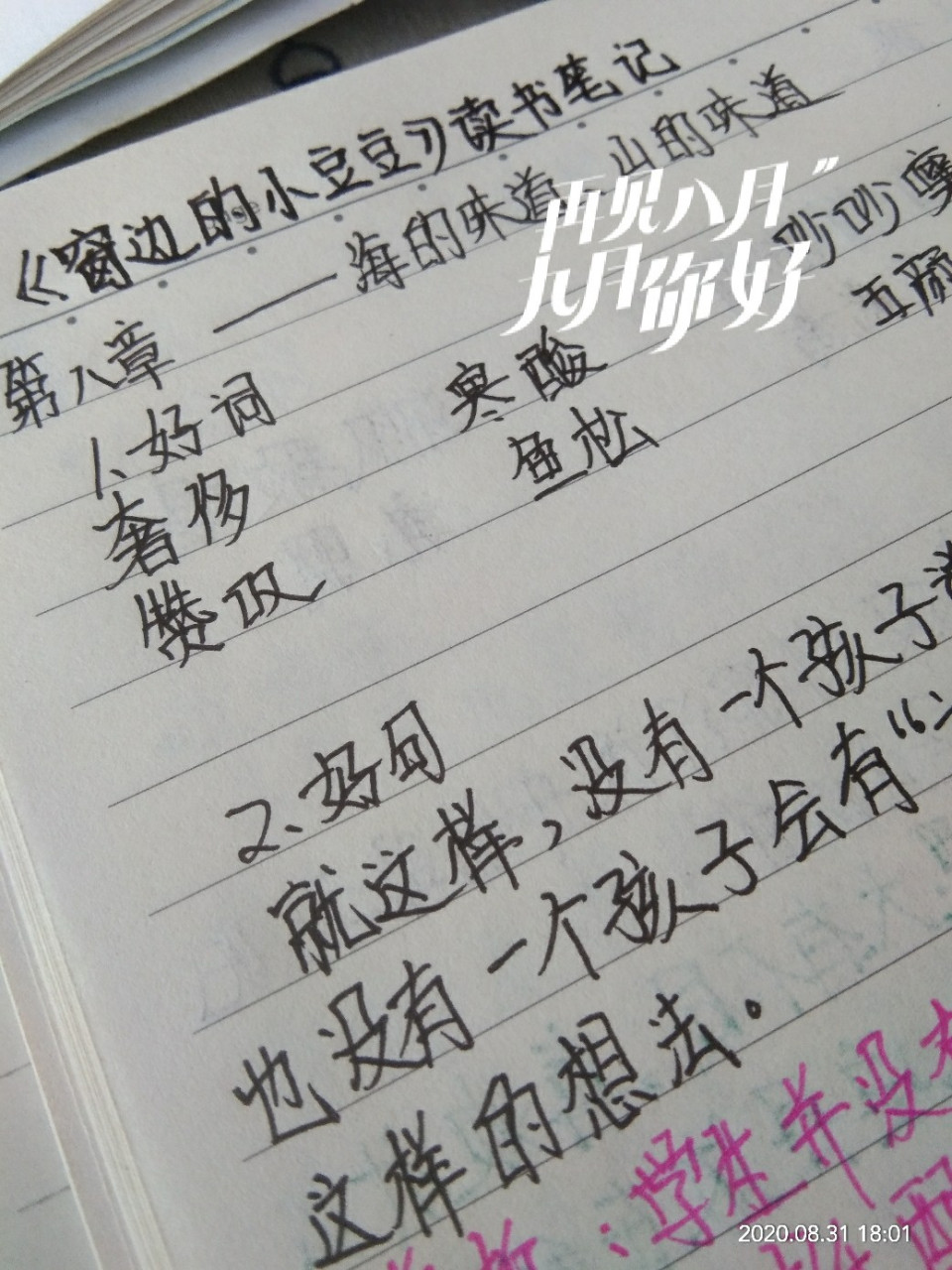 《窗边的小豆豆》读书笔记 《窗边的小豆豆》读书笔记,更新来啦!