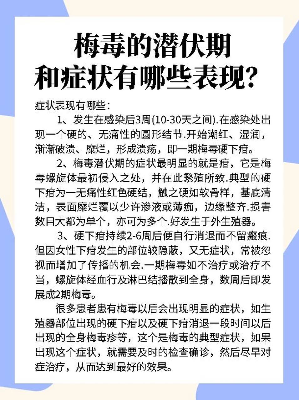 梅毒的潜伏期和症状有哪些表现?