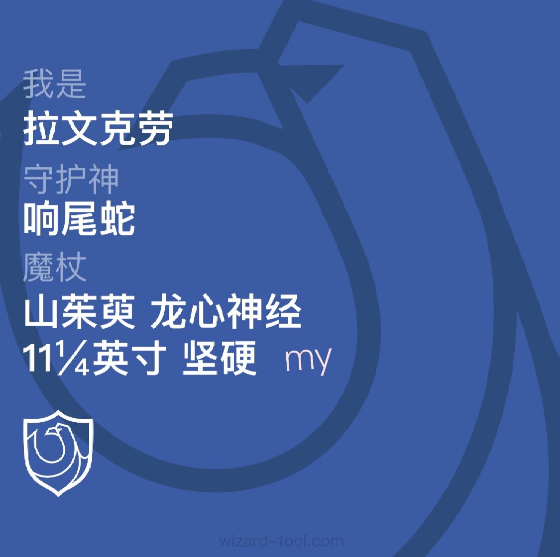 哈利波特分院测试/魔杖测试/守护神测试