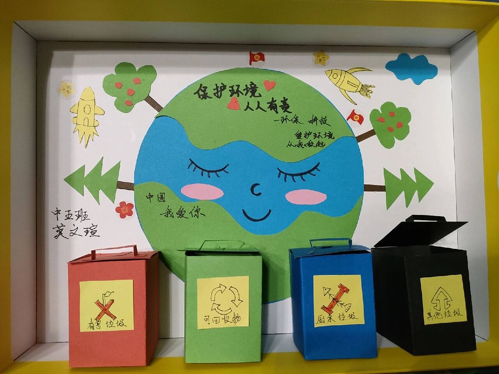 环保主题幼儿园手工作业～垃圾分类 十一和孩子一起完成的以环保科技