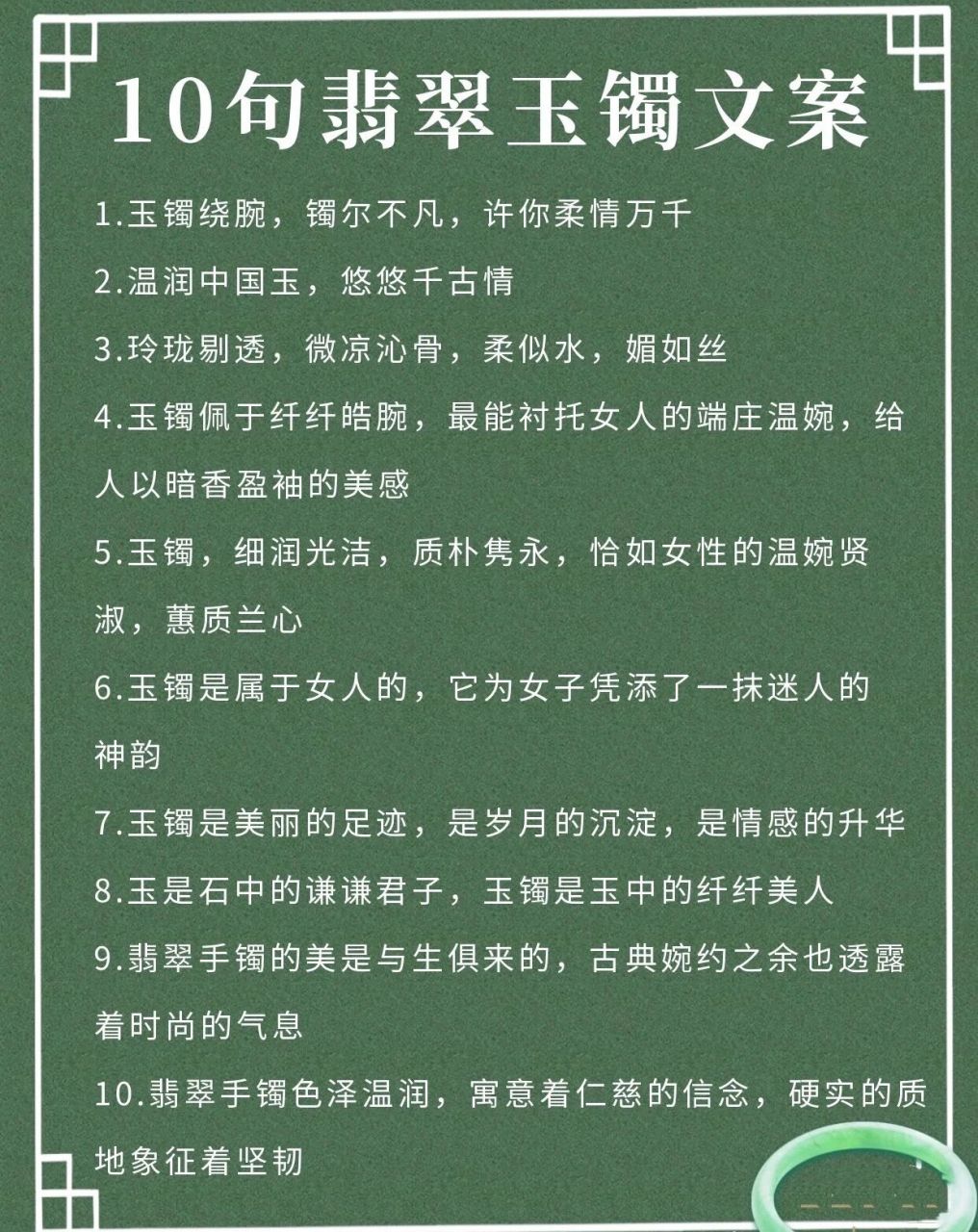 10句金典手镯文案!发朋友圈可参考.