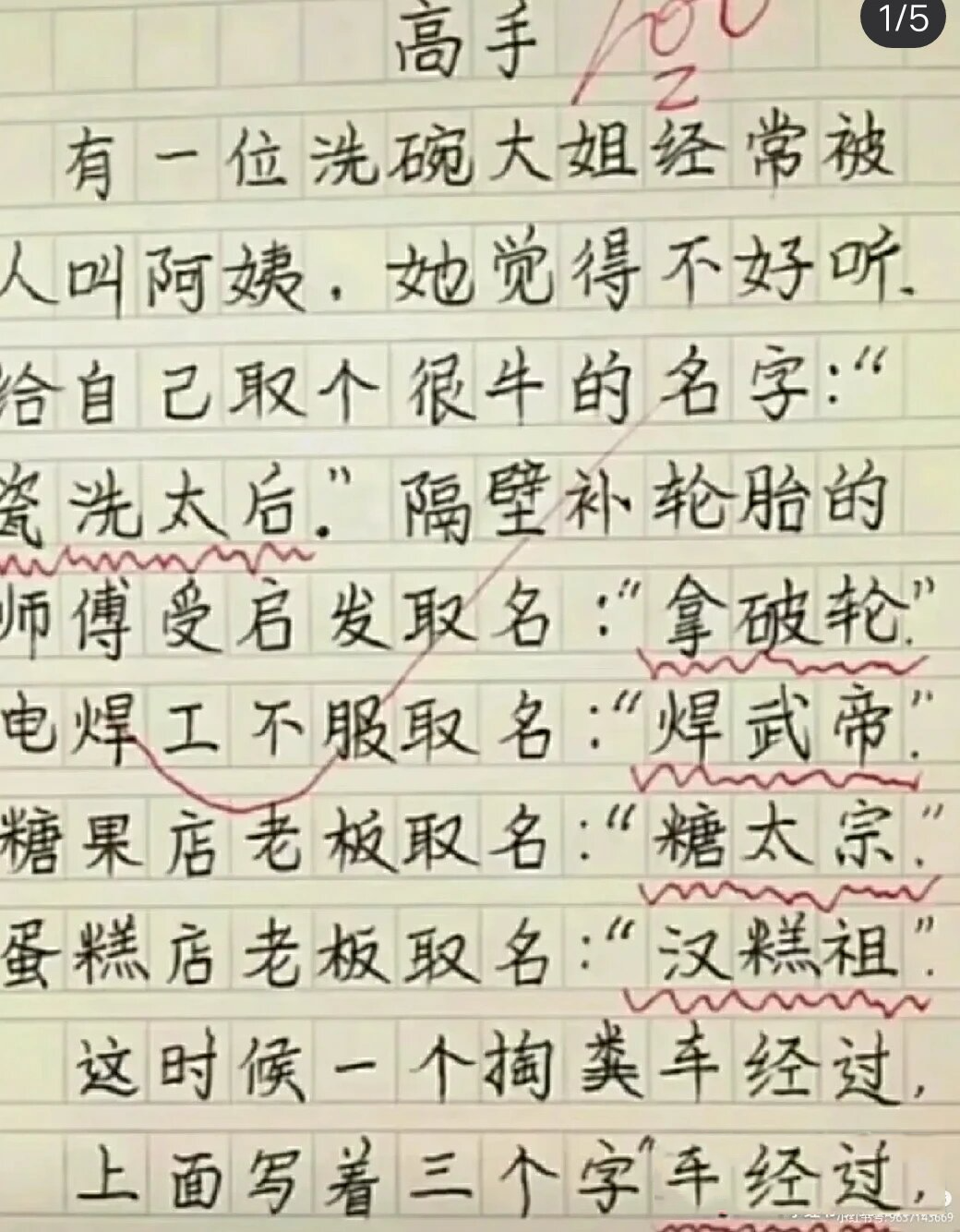 搞笑作文笑到断气图片