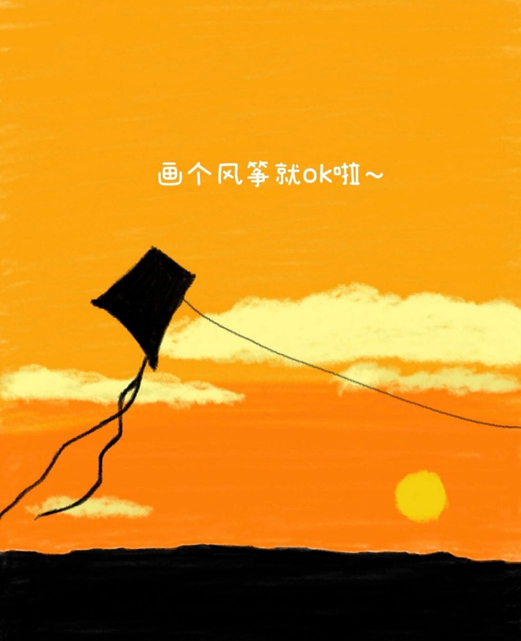 备忘录画画61追风筝的人|简易版(附教程 四月也浪漫92