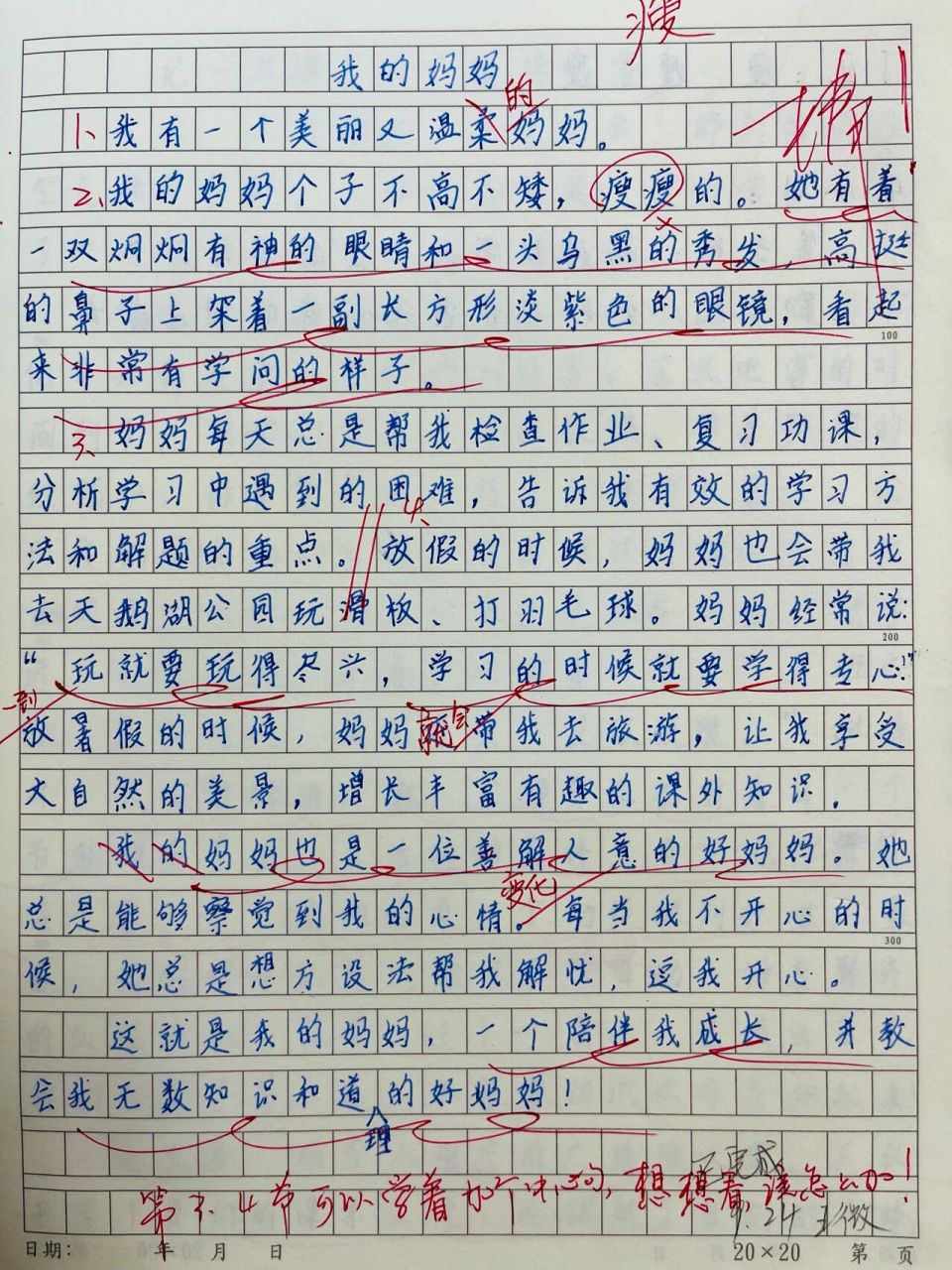 三年级上作文三《我的妈妈》