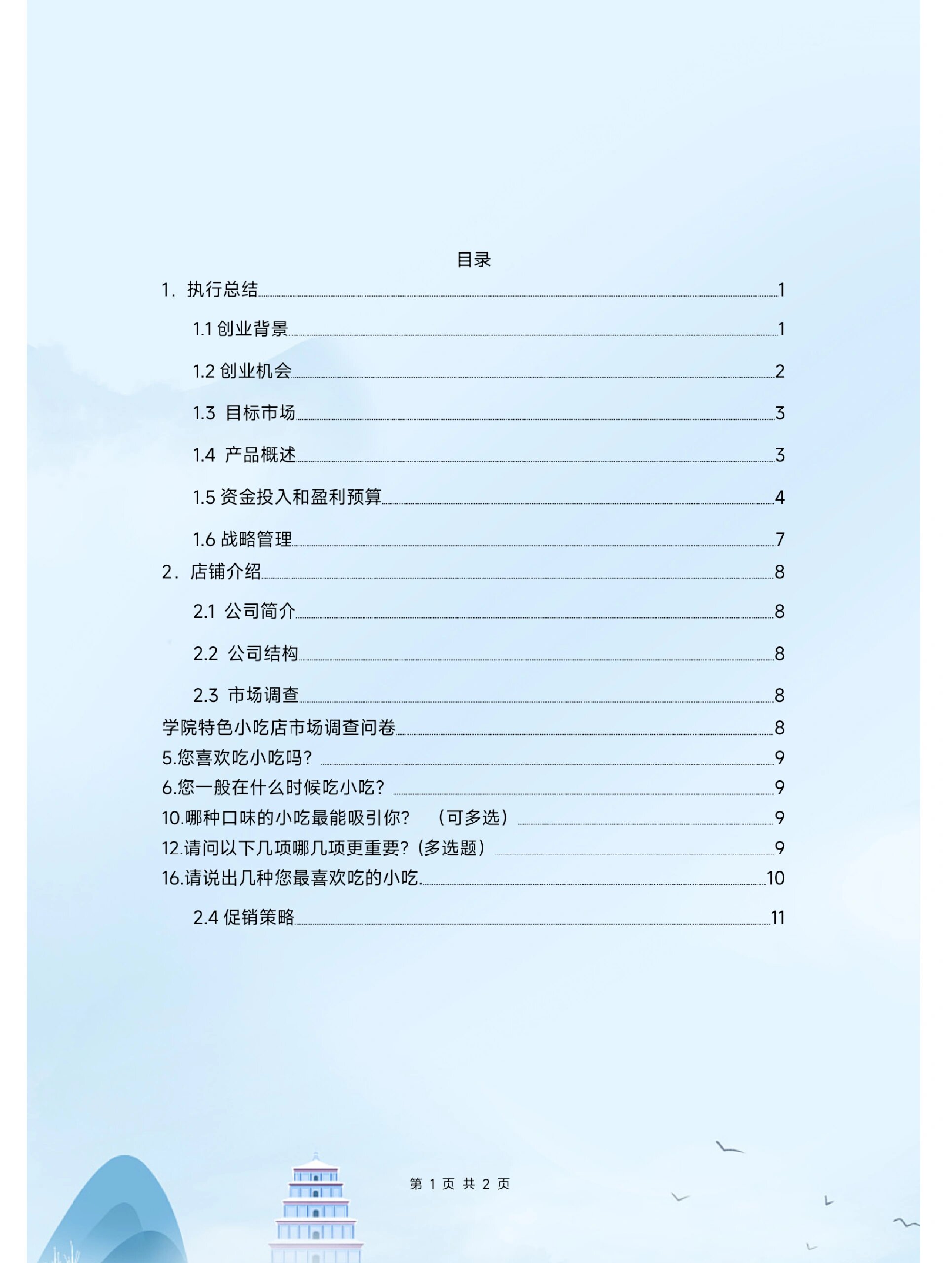 养殖龙虾创业计划书模板(创业小项目农村养龙虾)