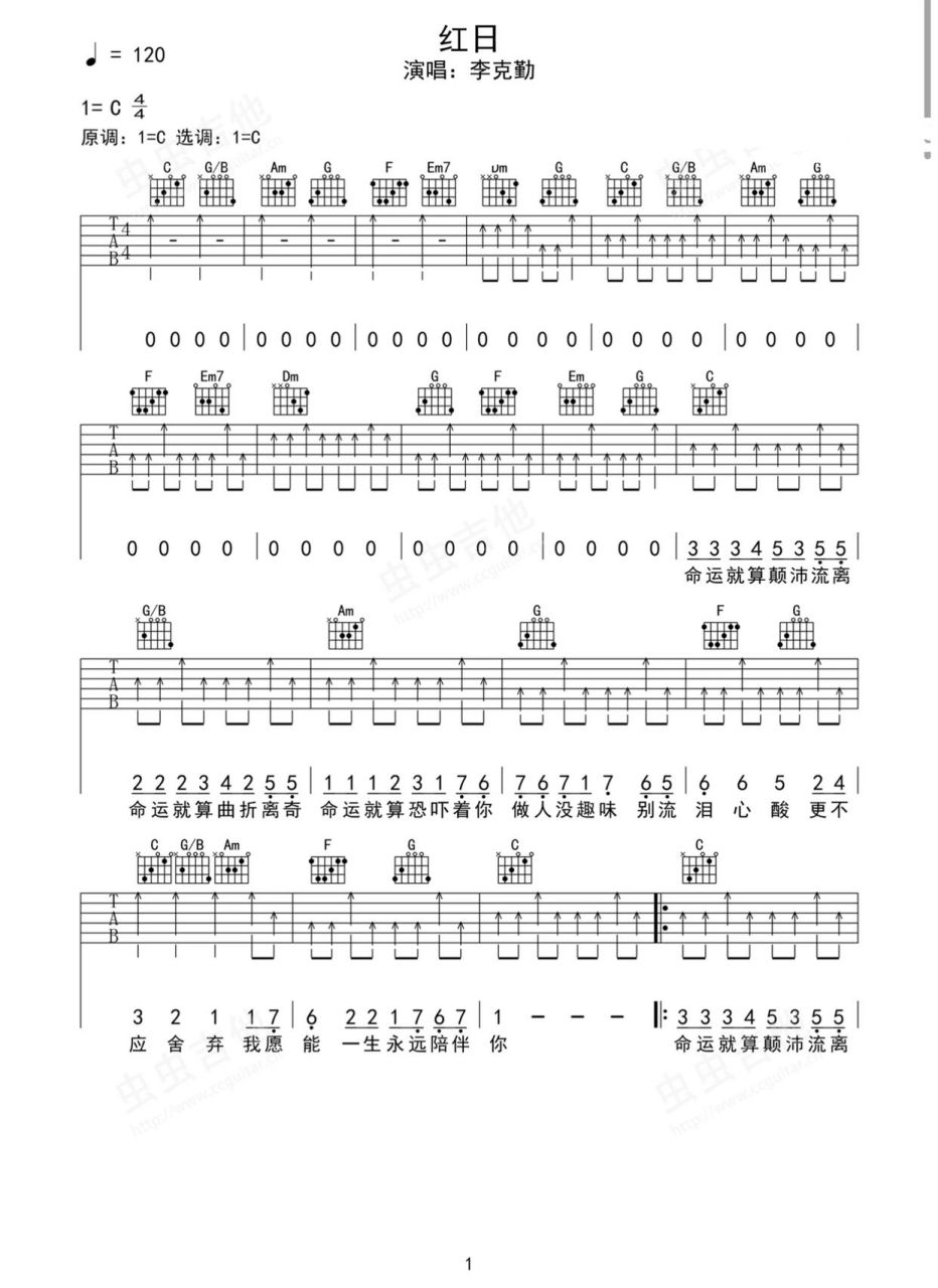 红日吉他谱solo图片