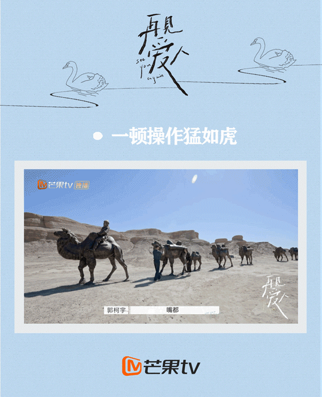 再见爱人#章老师给郭老师拍照,推拉摇移跟～运镜手法十分专业[笑哭]