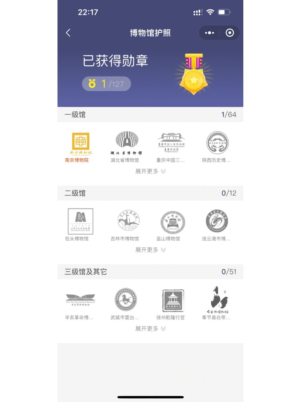 博物馆参观护照 博物馆爱好者/集章爱好者建议购入一本博物馆参观护照