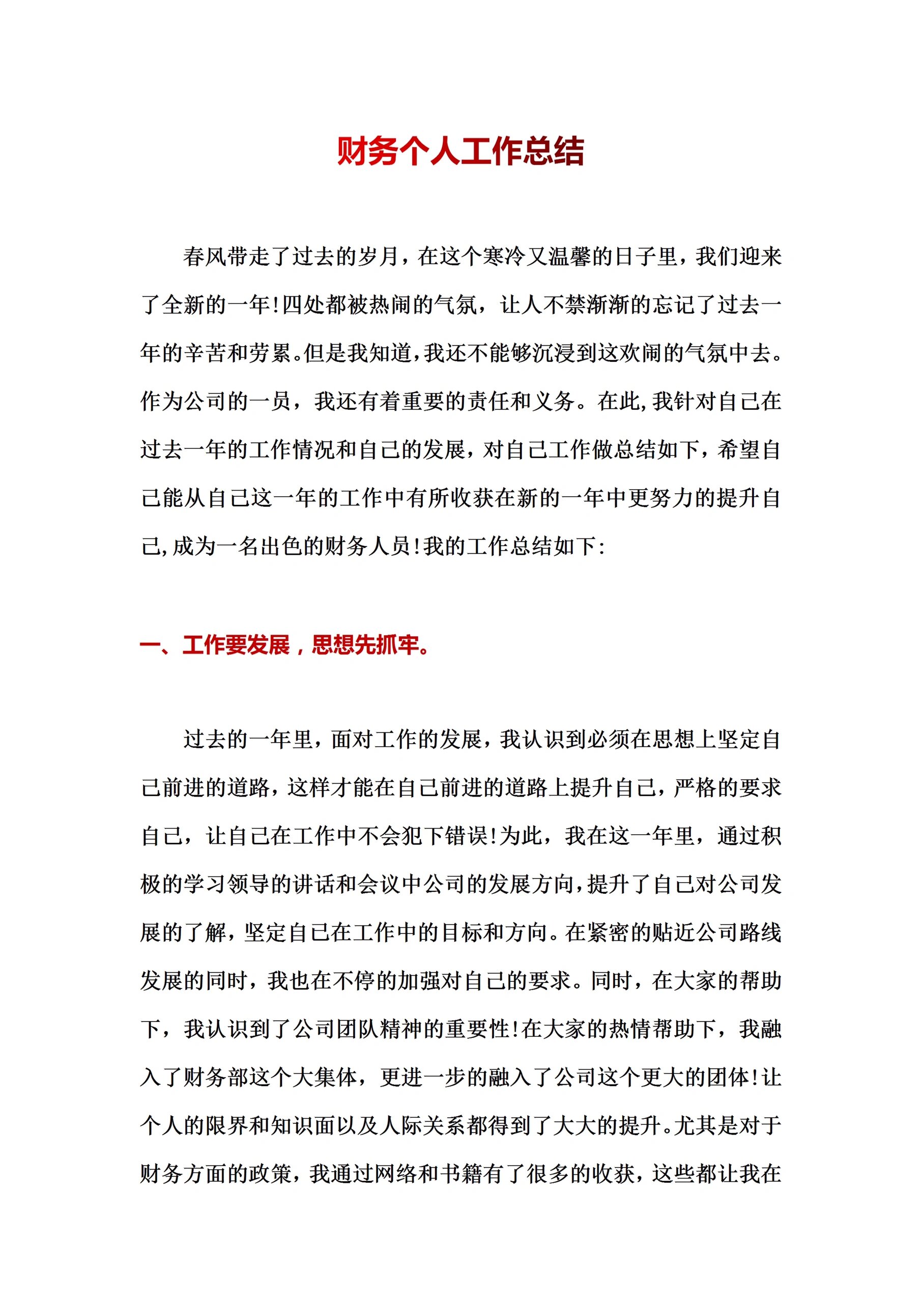 公司个人工作总结范文(公司个人工作总结及自评)