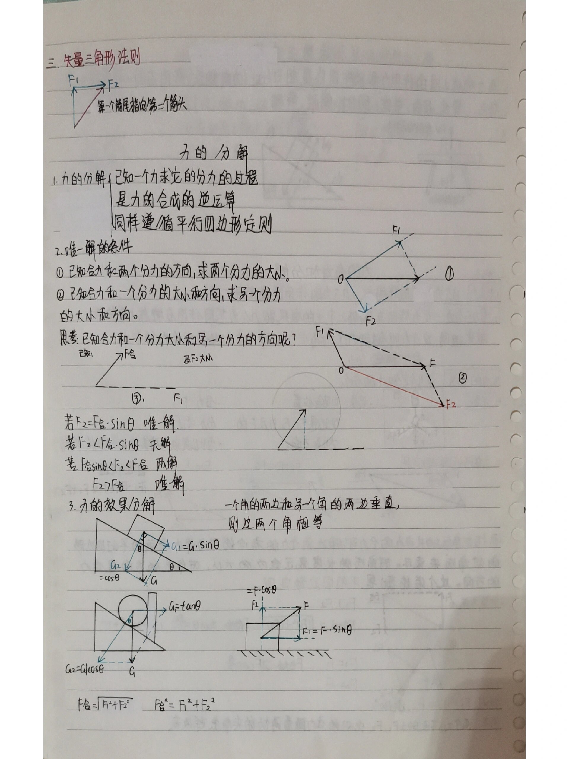 高中物理笔记牛顿第三定律