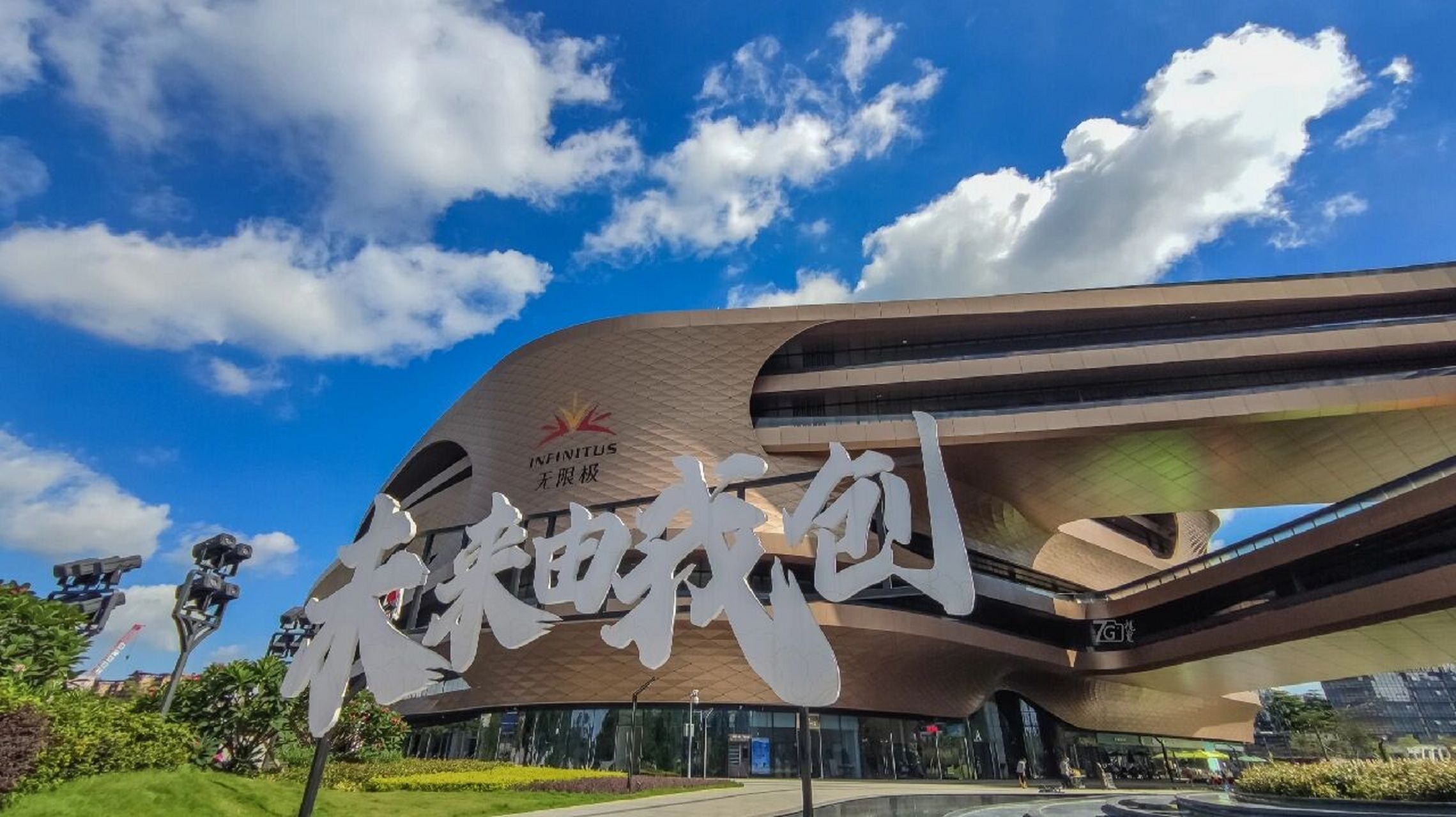 无限极 广州无限极广场位于广州市白云区白云新城, 整幢建筑由两座8