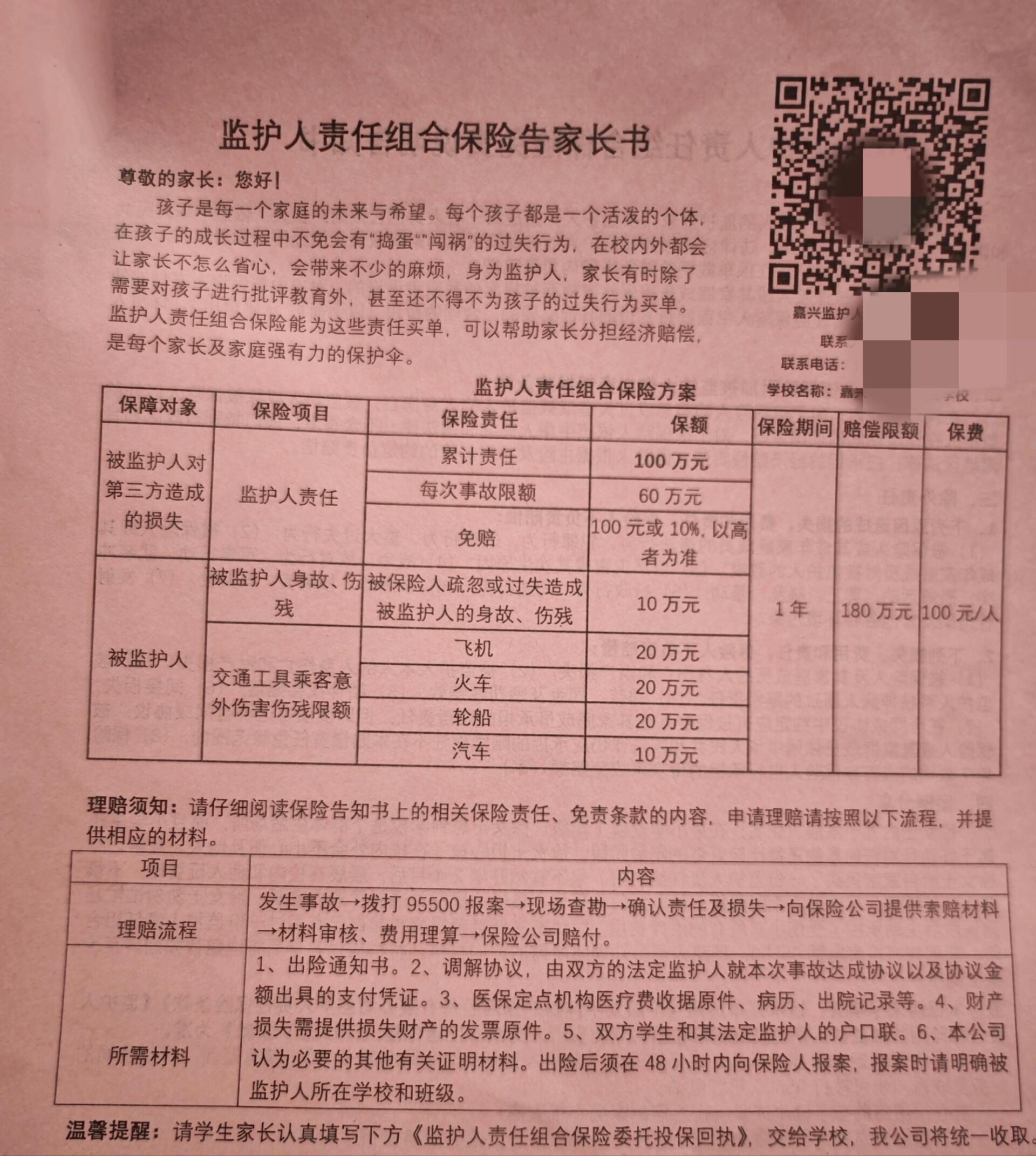 学生综合保险150元,2.监护人责任组合保险100元
