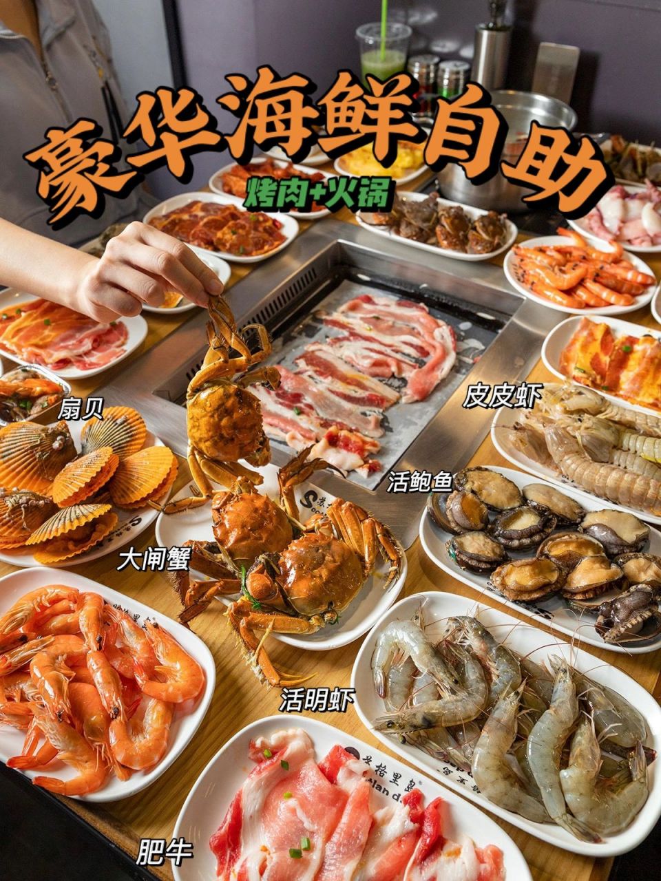福州性价比逆天的海鲜自助餐95火锅烤肉都 苏格里岛壕享1000m05