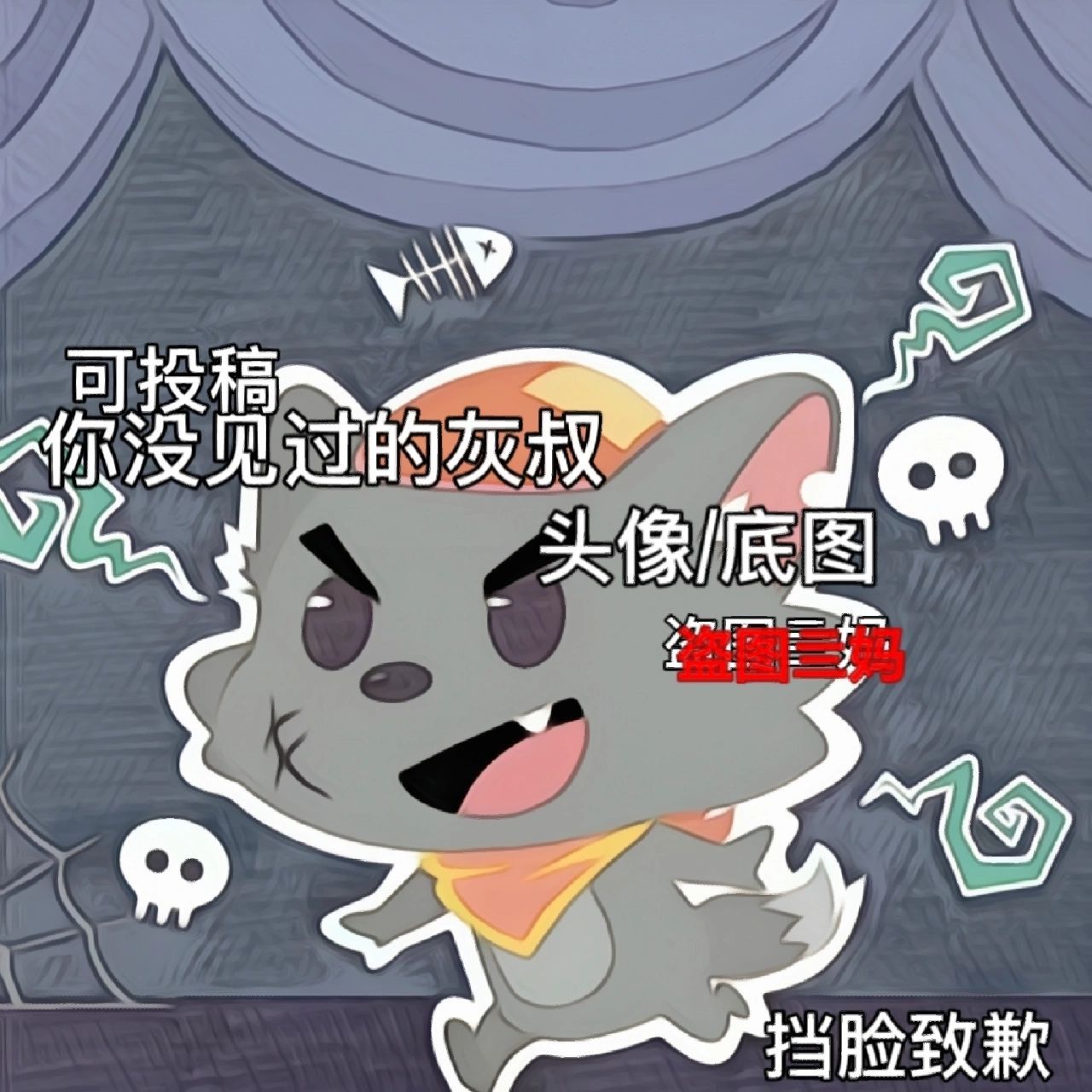 灰太狼头像丨礼貌拿图